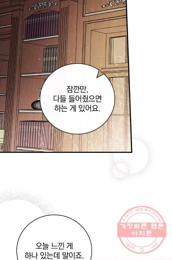 마른 가지의 라가 28화 78
