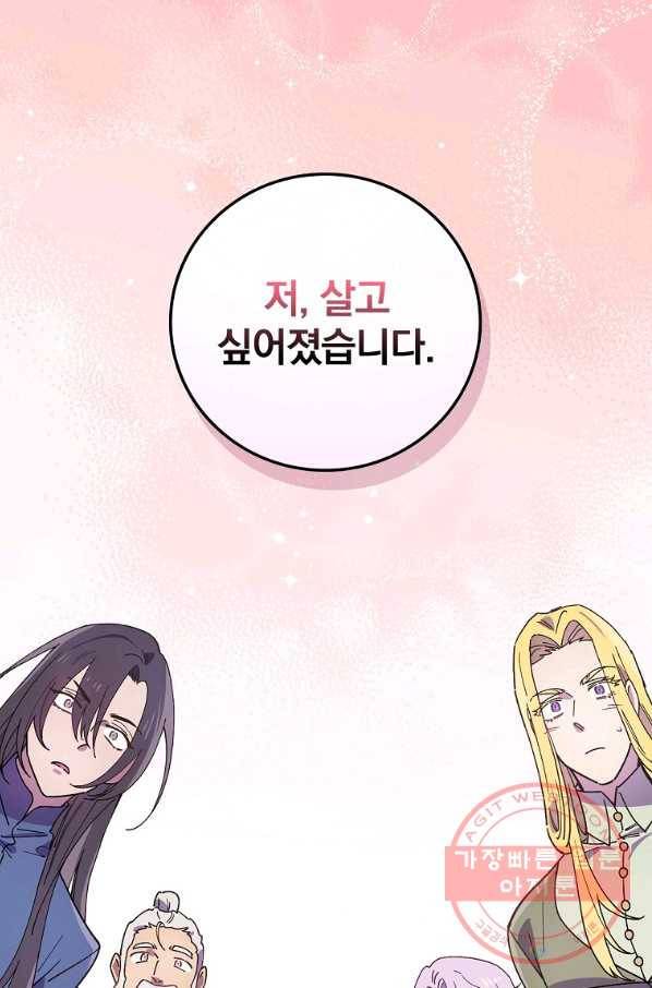 마른 가지의 라가 28화 80