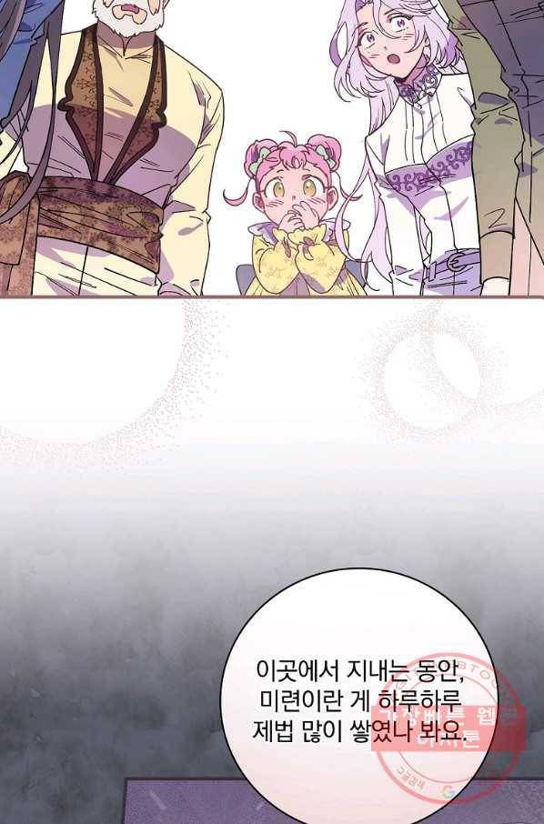 마른 가지의 라가 28화 81
