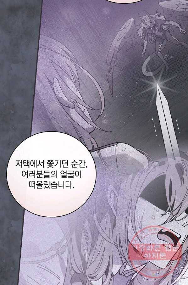 마른 가지의 라가 28화 82