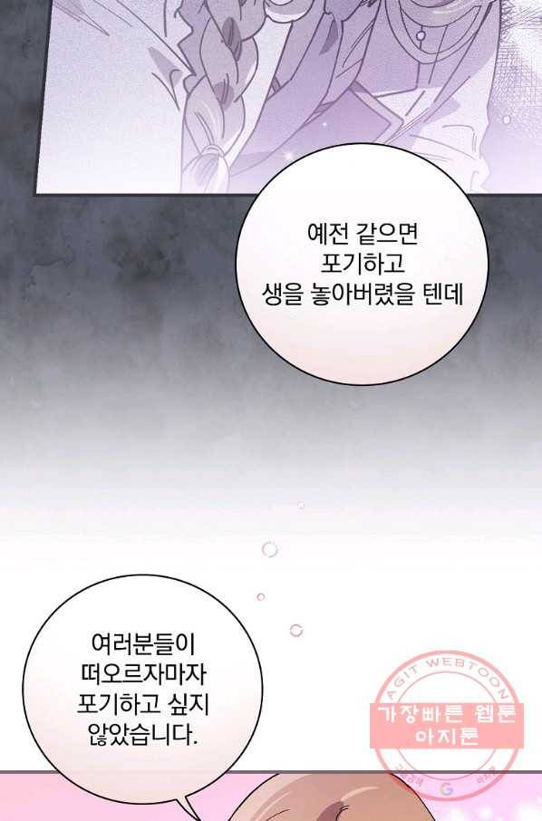 마른 가지의 라가 28화 83