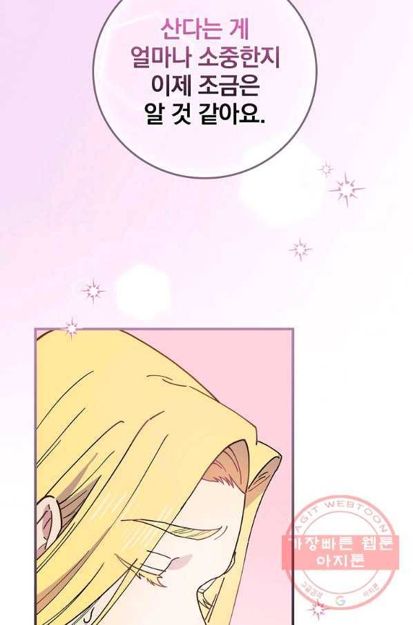 마른 가지의 라가 28화 85