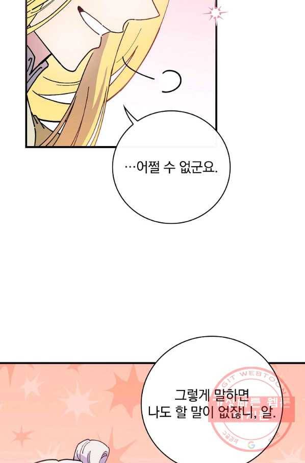 마른 가지의 라가 28화 86