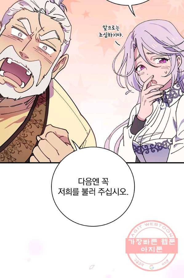 마른 가지의 라가 28화 87