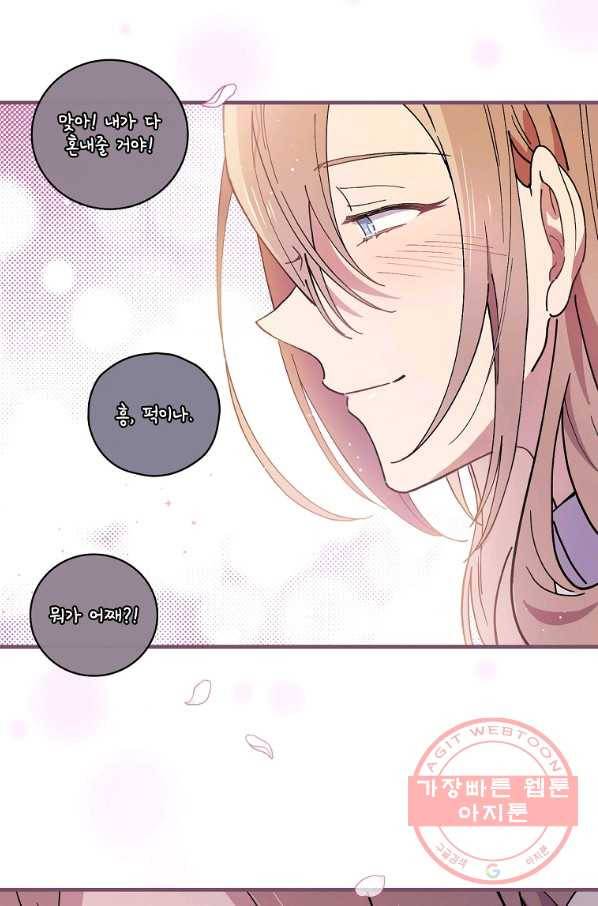 마른 가지의 라가 28화 88