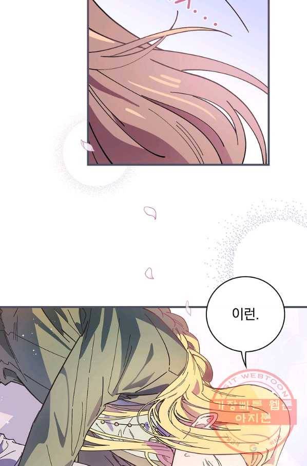마른 가지의 라가 28화 90