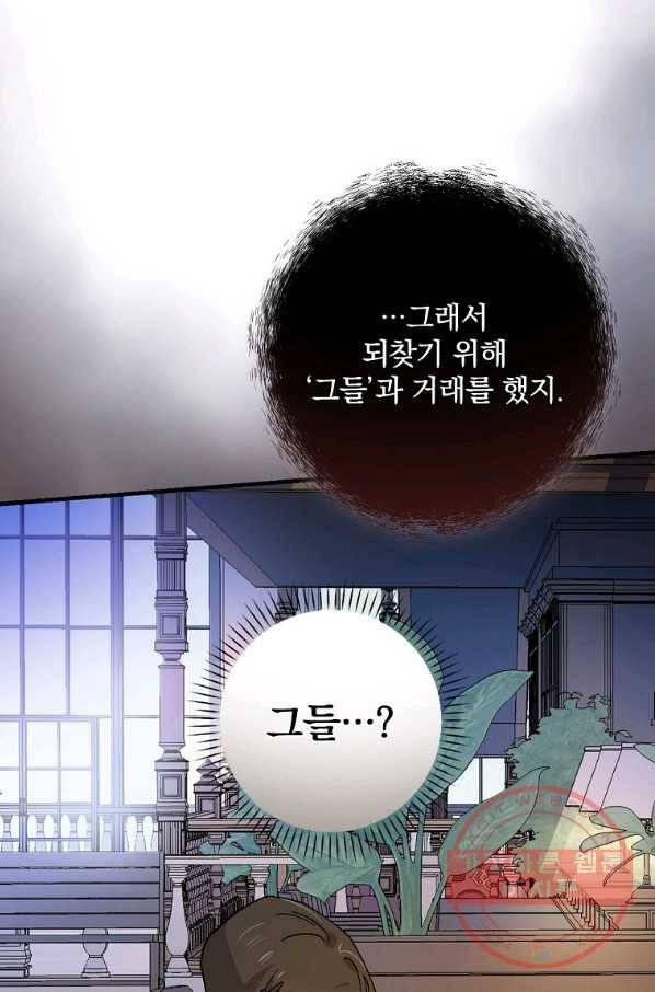 마른 가지의 라가 28화 97