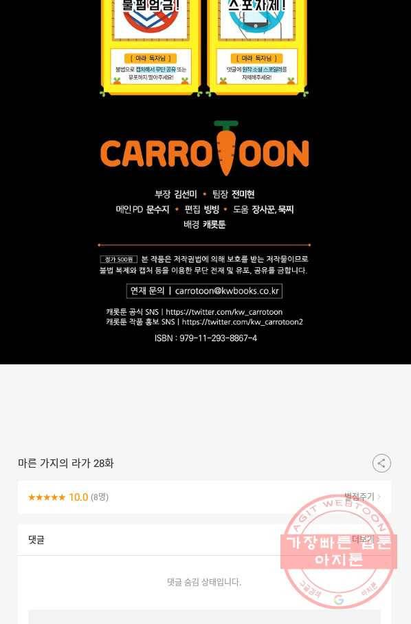 마른 가지의 라가 28화 100