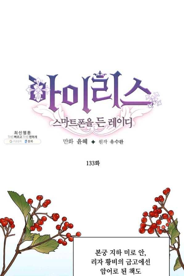 아이리스 - 스마트폰을 든 레이디 133화 1