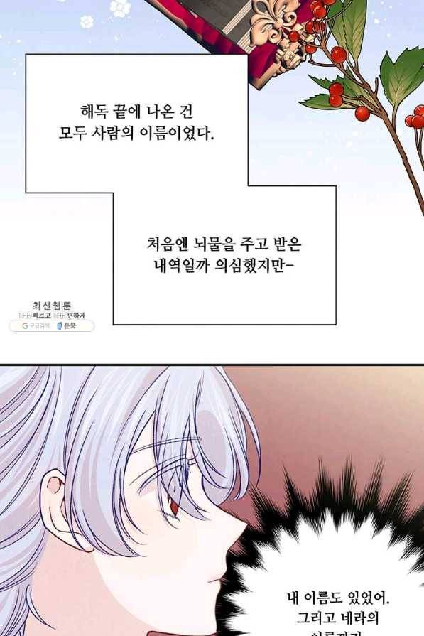 아이리스 - 스마트폰을 든 레이디 133화 3