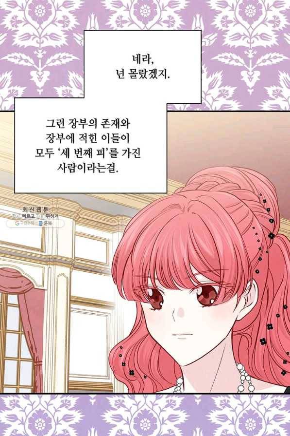 아이리스 - 스마트폰을 든 레이디 133화 6