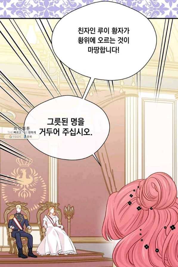 아이리스 - 스마트폰을 든 레이디 133화 10