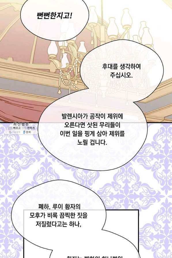 아이리스 - 스마트폰을 든 레이디 133화 13