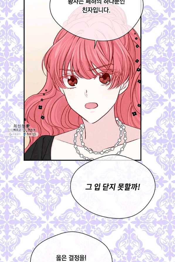 아이리스 - 스마트폰을 든 레이디 133화 14