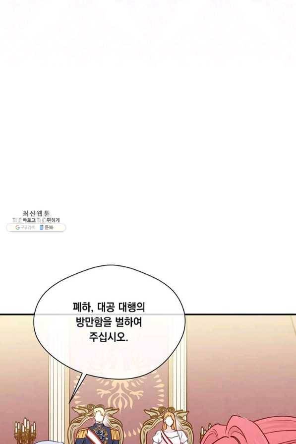 아이리스 - 스마트폰을 든 레이디 133화 18