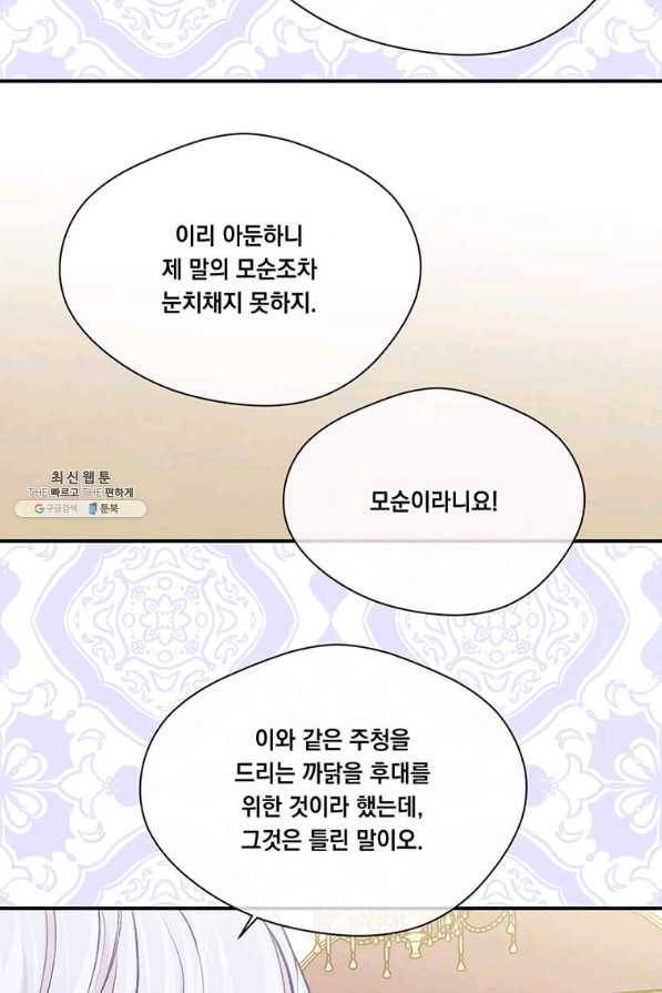 아이리스 - 스마트폰을 든 레이디 133화 21