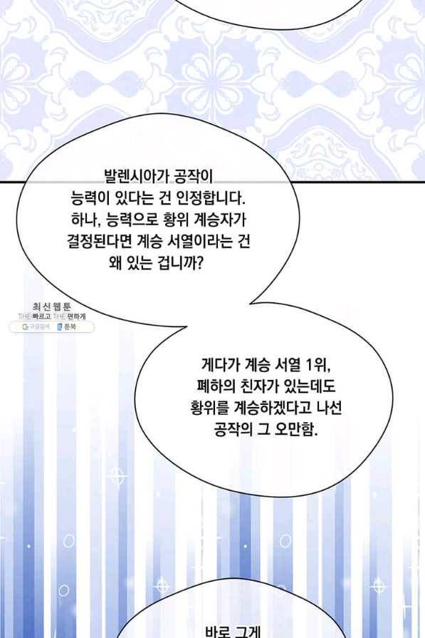 아이리스 - 스마트폰을 든 레이디 133화 26