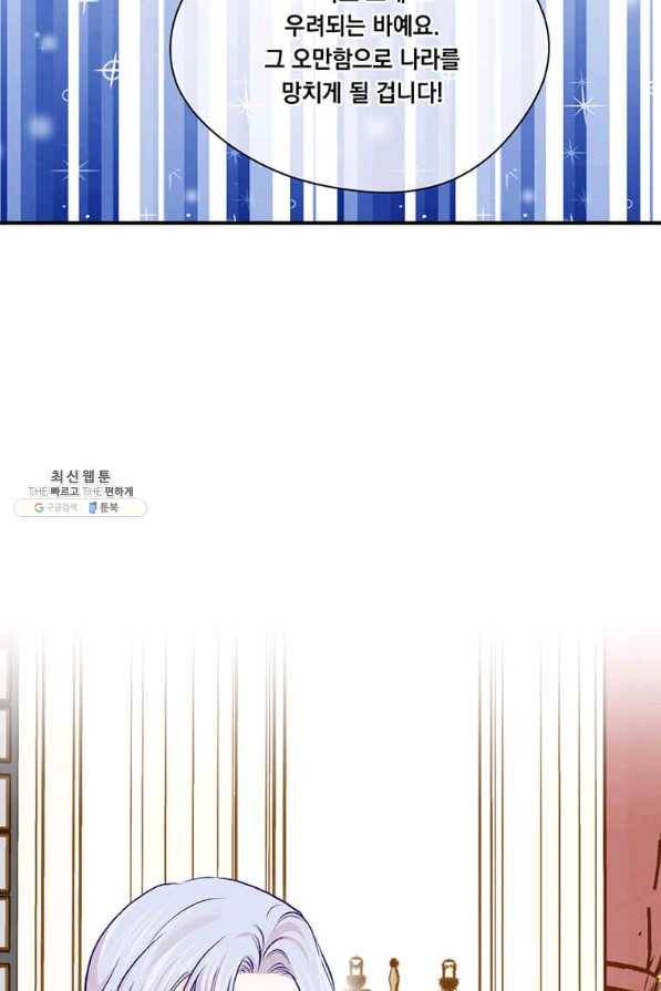 아이리스 - 스마트폰을 든 레이디 133화 27