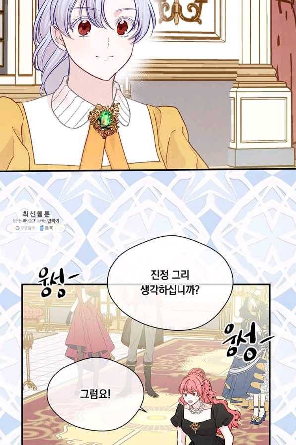 아이리스 - 스마트폰을 든 레이디 133화 28