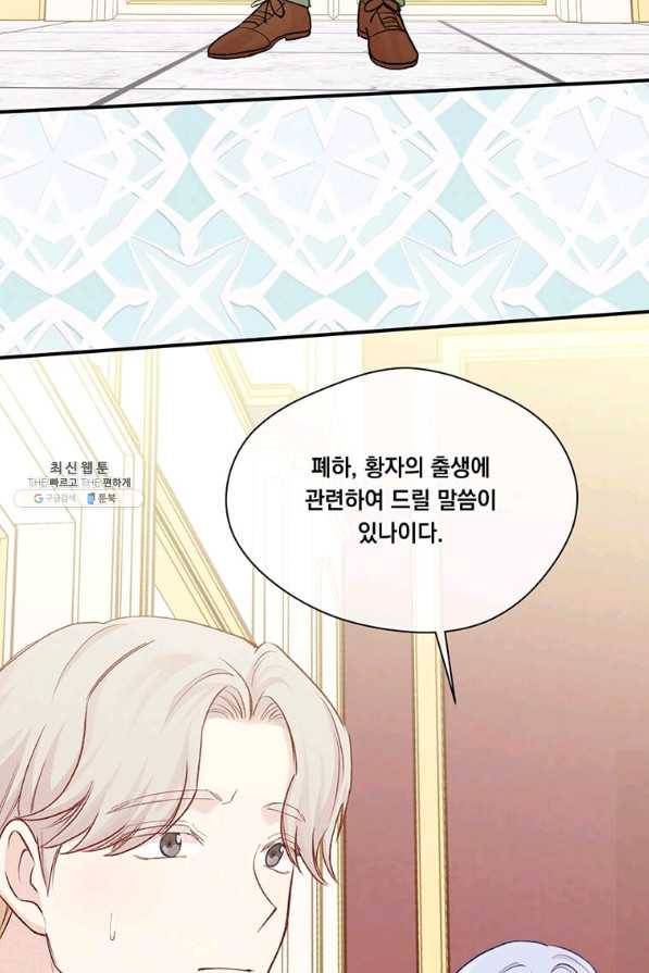 아이리스 - 스마트폰을 든 레이디 133화 32