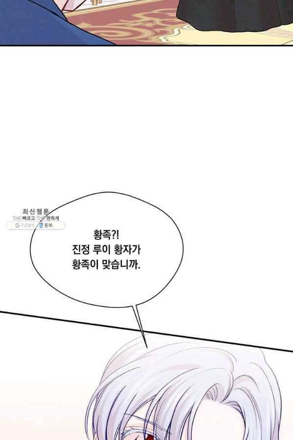 아이리스 - 스마트폰을 든 레이디 133화 37