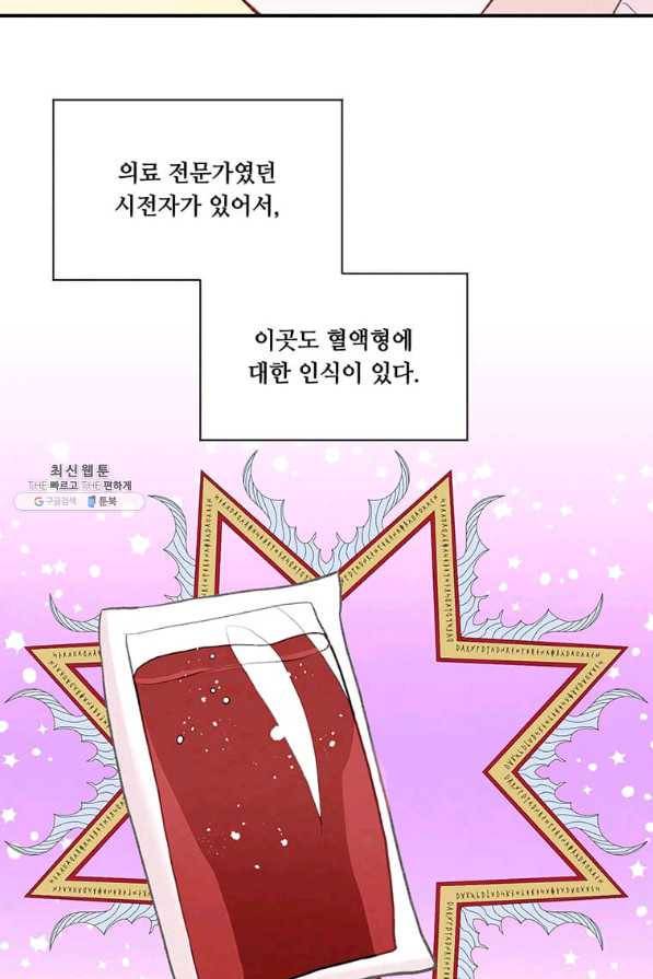 아이리스 - 스마트폰을 든 레이디 133화 48