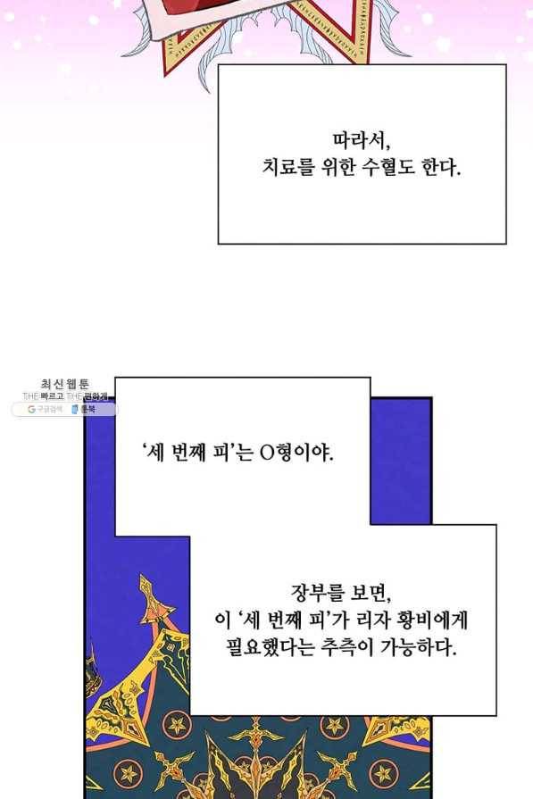 아이리스 - 스마트폰을 든 레이디 133화 49