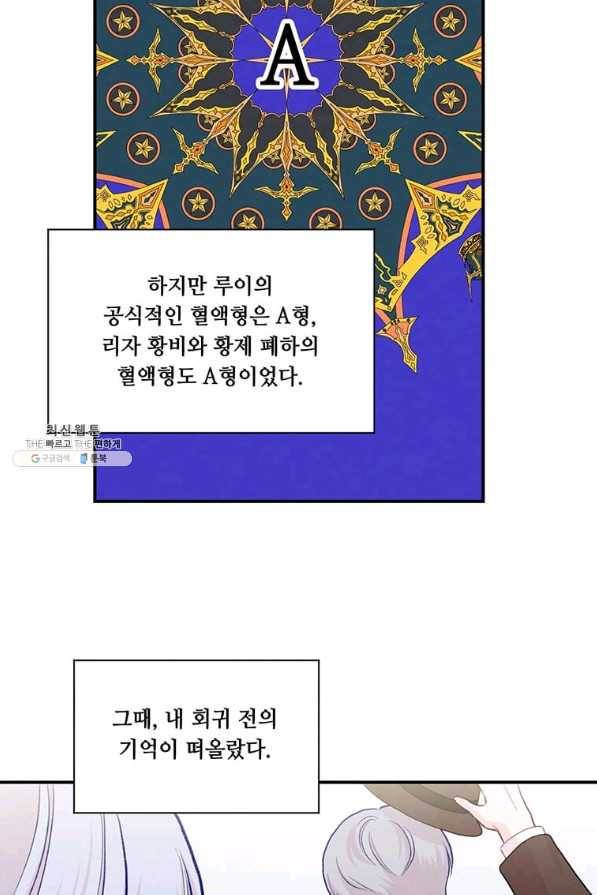 아이리스 - 스마트폰을 든 레이디 133화 50
