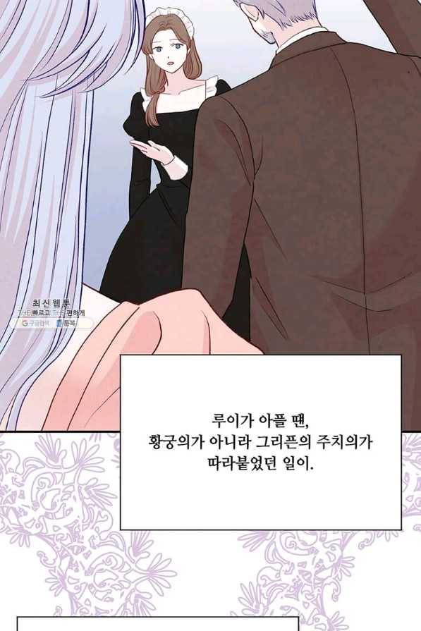 아이리스 - 스마트폰을 든 레이디 133화 51