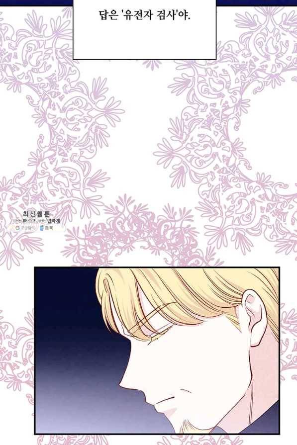 아이리스 - 스마트폰을 든 레이디 133화 53