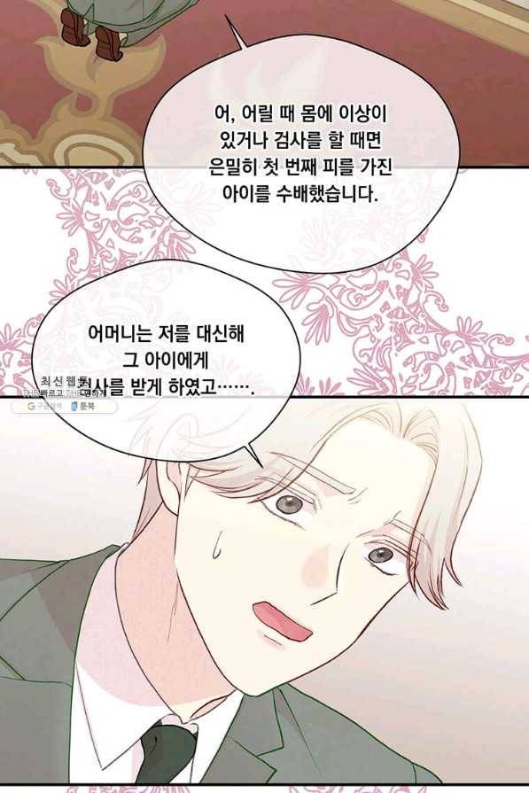아이리스 - 스마트폰을 든 레이디 133화 55