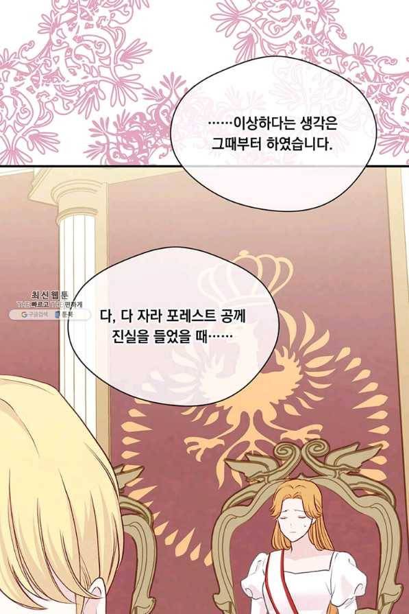 아이리스 - 스마트폰을 든 레이디 133화 56
