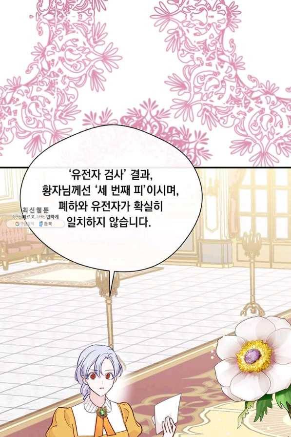 아이리스 - 스마트폰을 든 레이디 133화 58