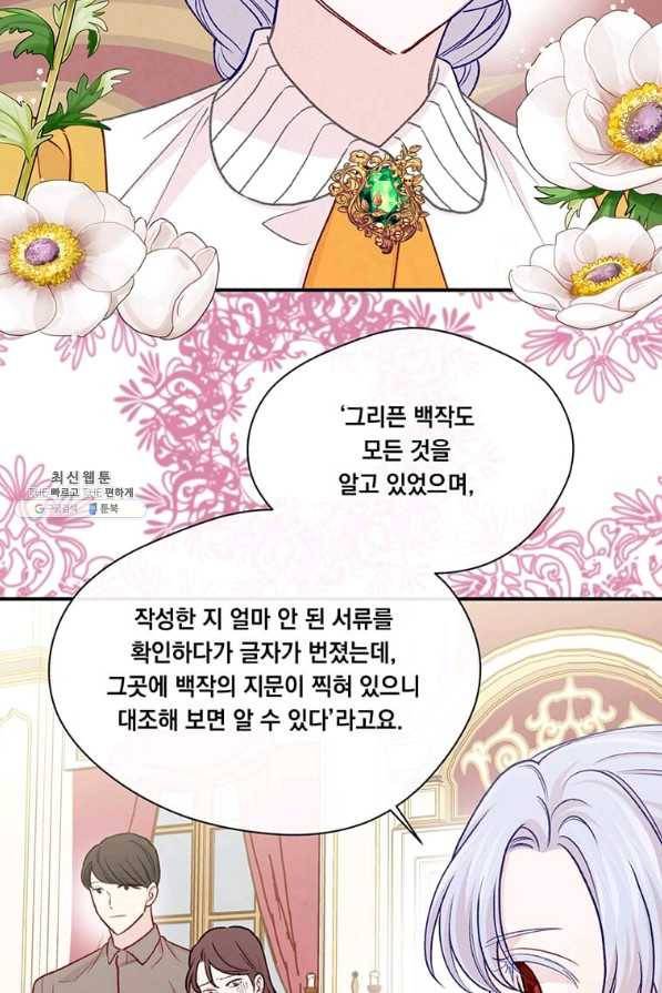 아이리스 - 스마트폰을 든 레이디 133화 60