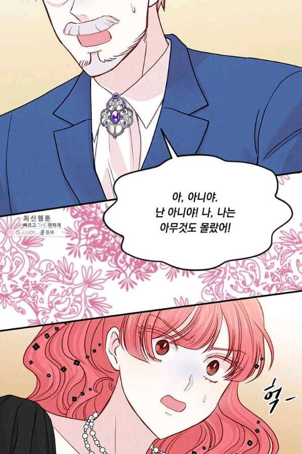 아이리스 - 스마트폰을 든 레이디 133화 62