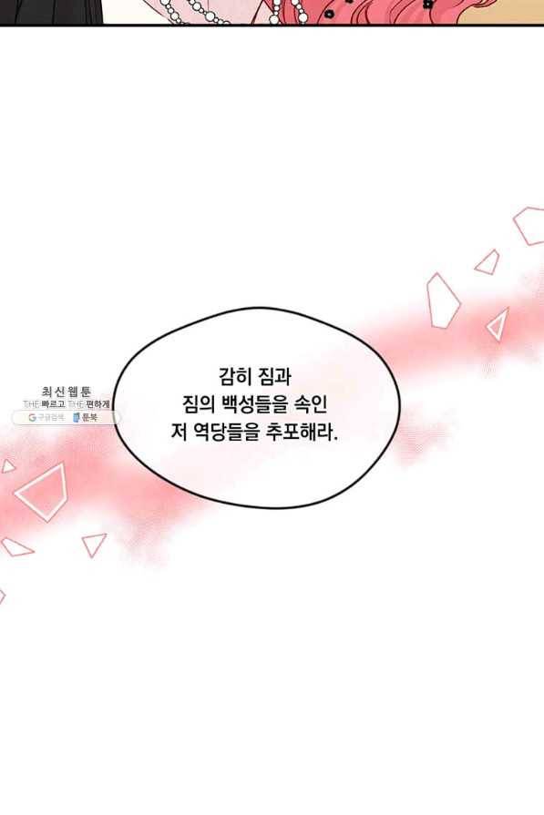 아이리스 - 스마트폰을 든 레이디 133화 63