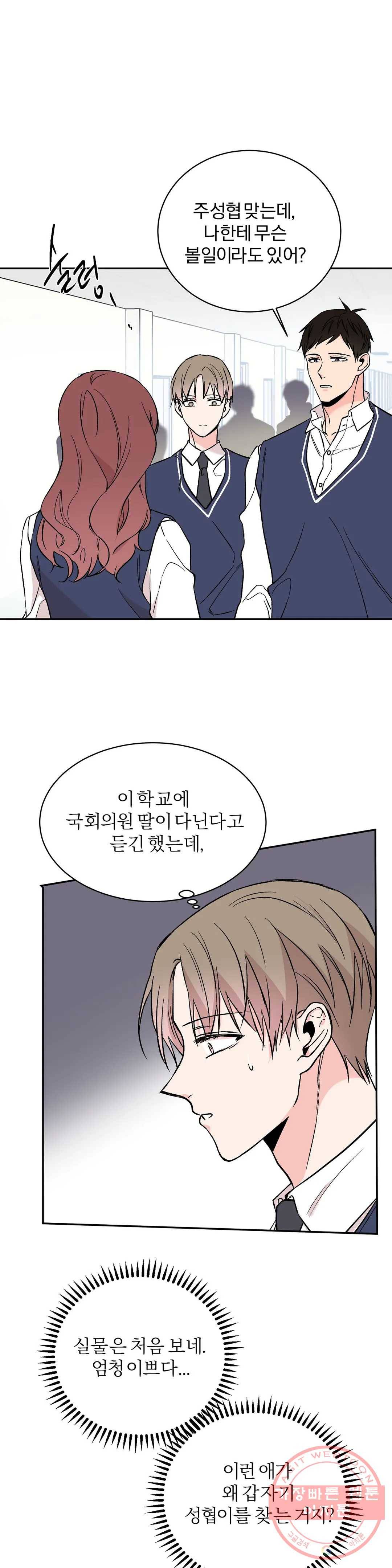 리버설 8화 1