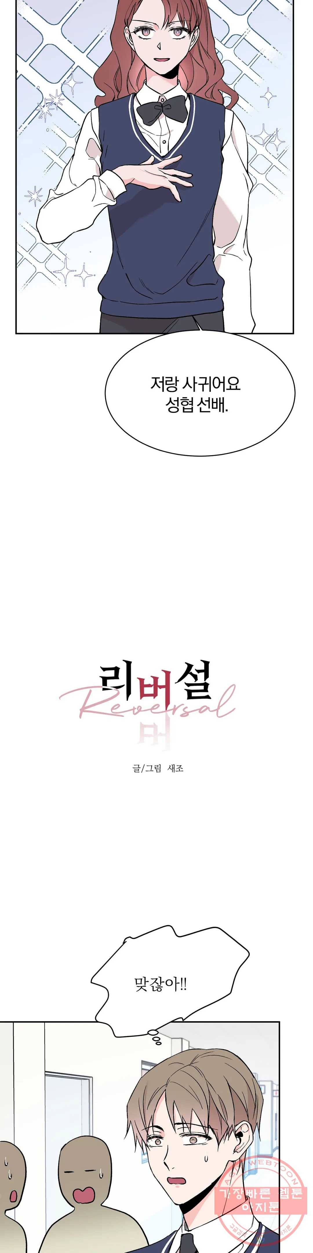 리버설 8화 3