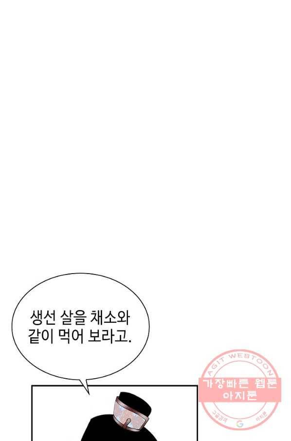 태상교주 숙수되다 16화 2