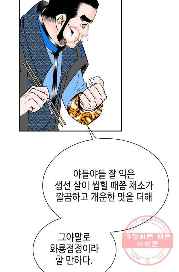 태상교주 숙수되다 16화 3