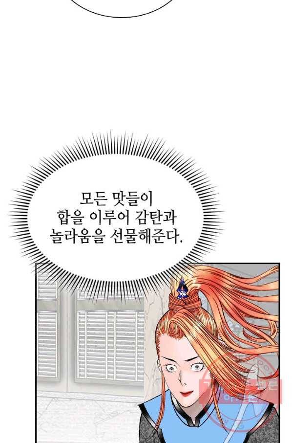 태상교주 숙수되다 16화 4