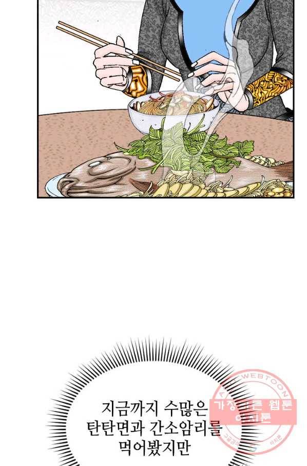 태상교주 숙수되다 16화 5