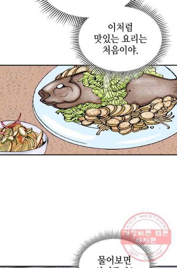 태상교주 숙수되다 16화 6
