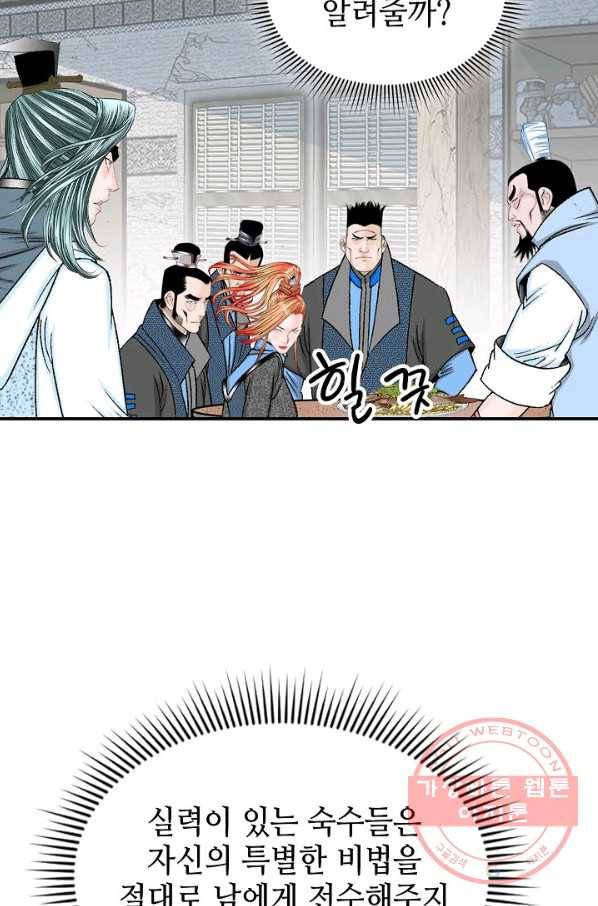 태상교주 숙수되다 16화 7