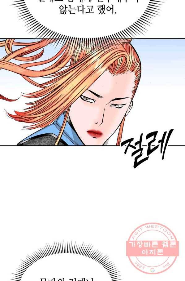 태상교주 숙수되다 16화 8