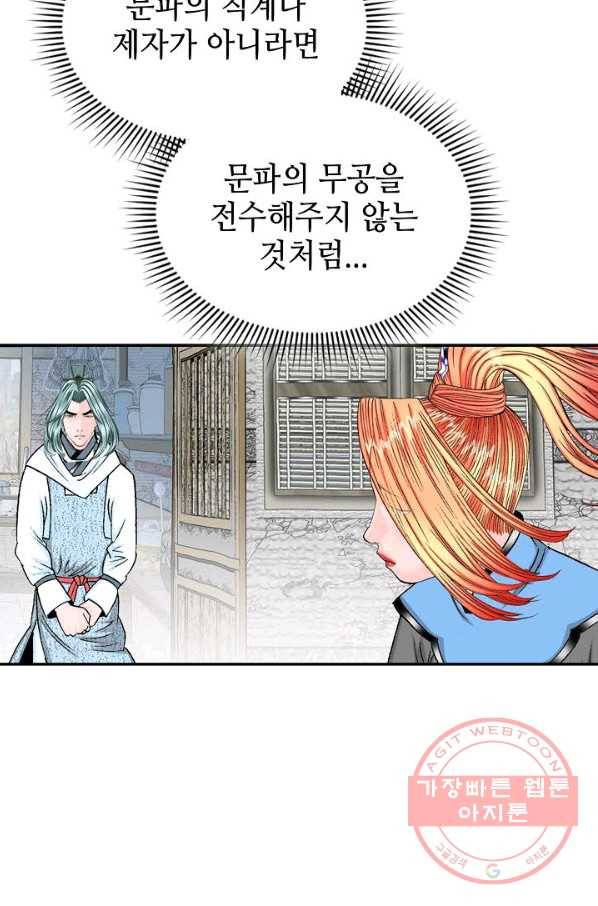 태상교주 숙수되다 16화 9