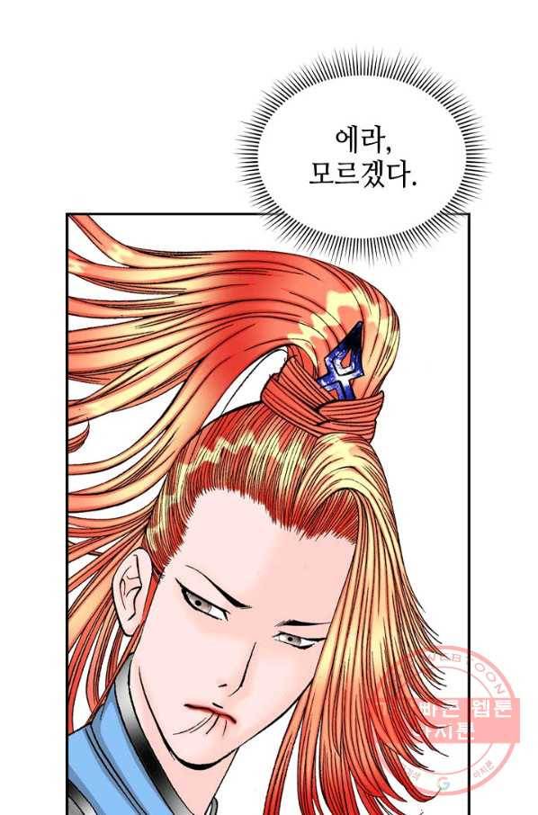 태상교주 숙수되다 16화 10