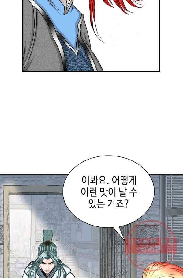태상교주 숙수되다 16화 11
