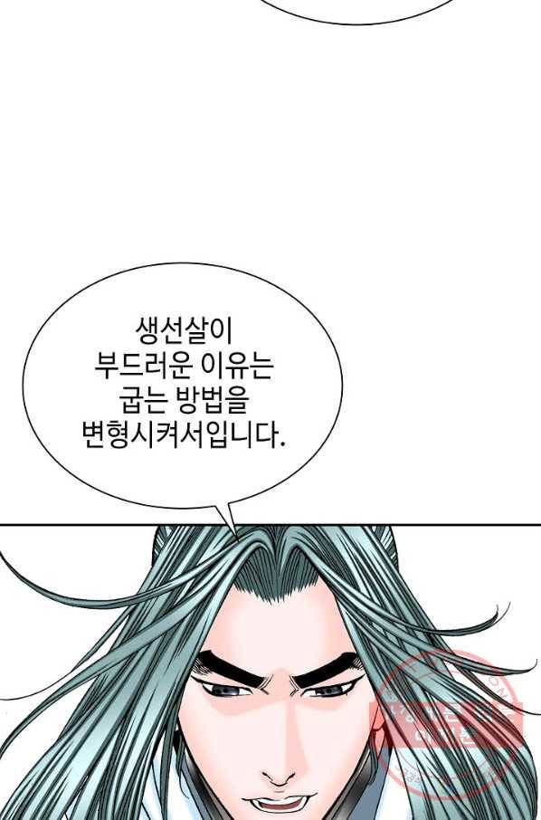 태상교주 숙수되다 16화 13