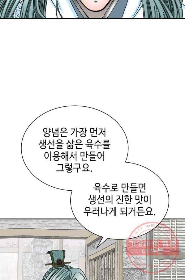 태상교주 숙수되다 16화 14